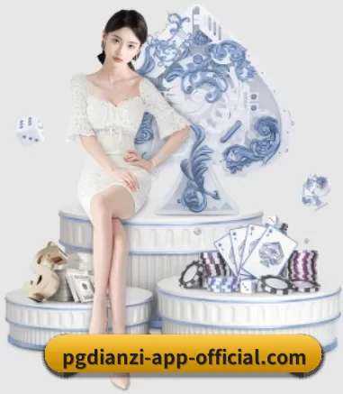 pg电子麻将胡了 APP | pgdianzi