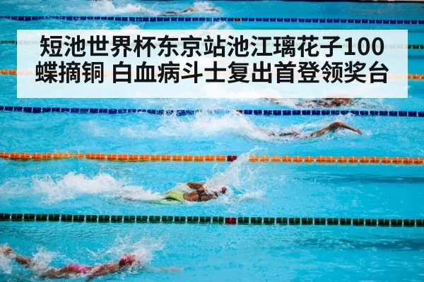swimming competition