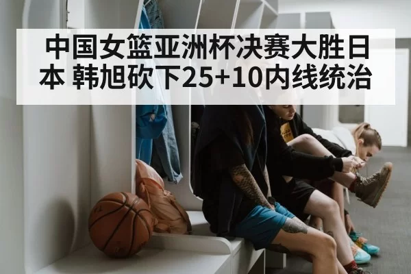 Chinese women's basketball team