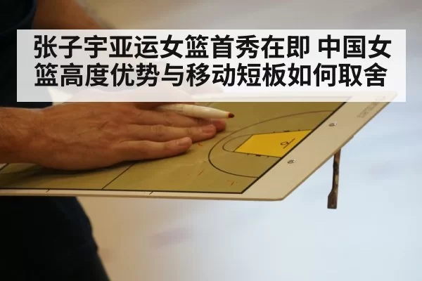 basketball coach tactical board
