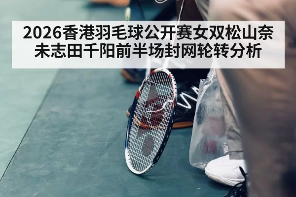 badminton players front court rally